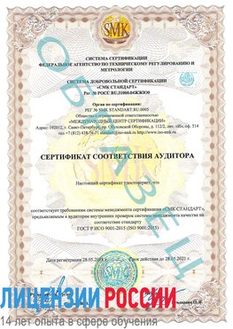 Образец сертификата соответствия аудитора Томск Сертификат ISO 9001